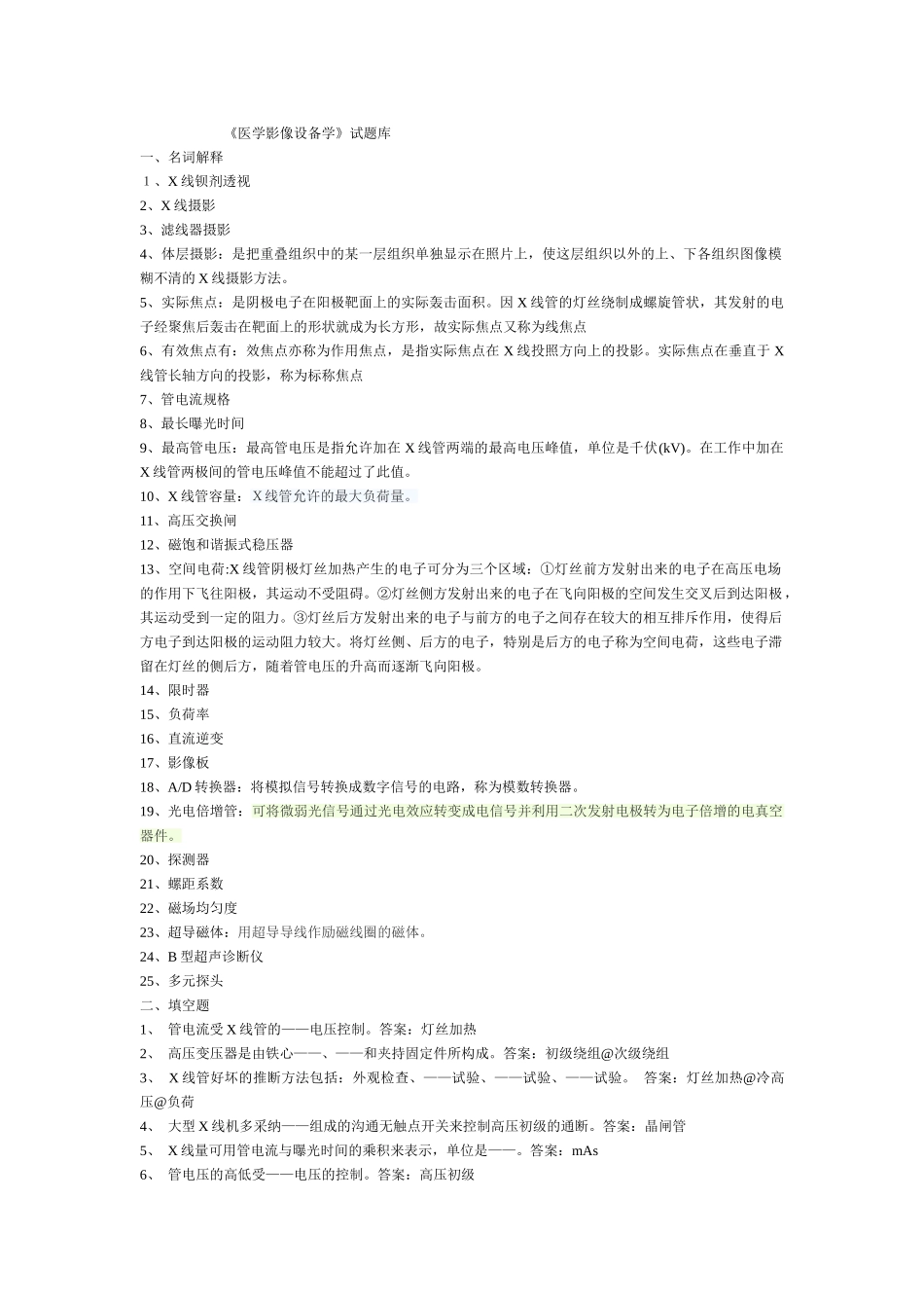 医学影像设备学题_第1页