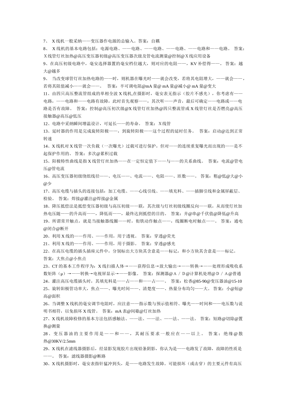 医学影像设备学题_第2页