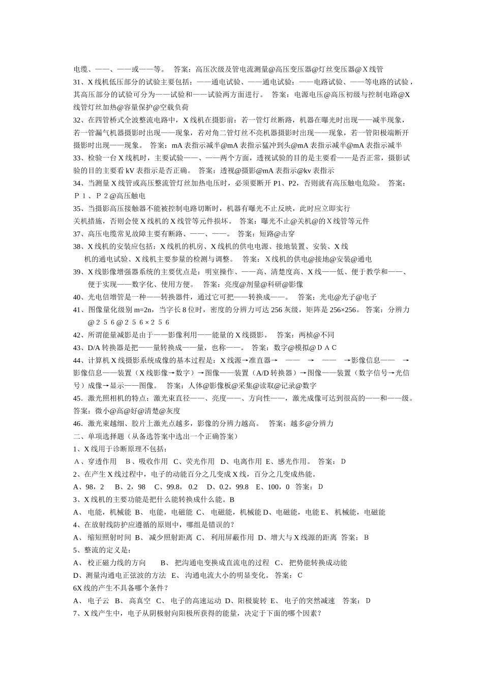 医学影像设备学题_第3页