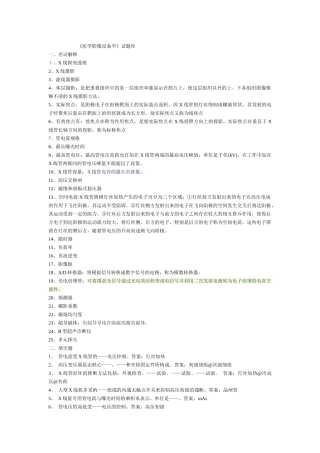 医学影像设备学题
