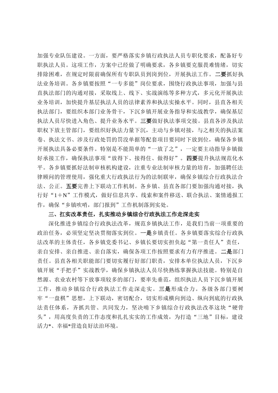 在全县乡镇综合行政执法改革重点工作推进会上的讲话_第2页