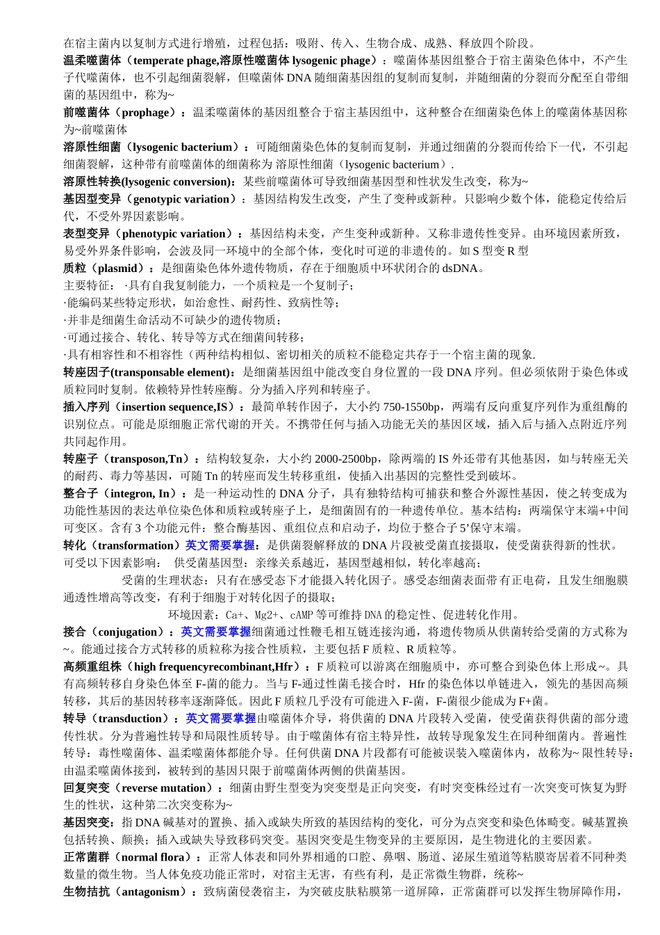 医学微生物-名词解释_第3页