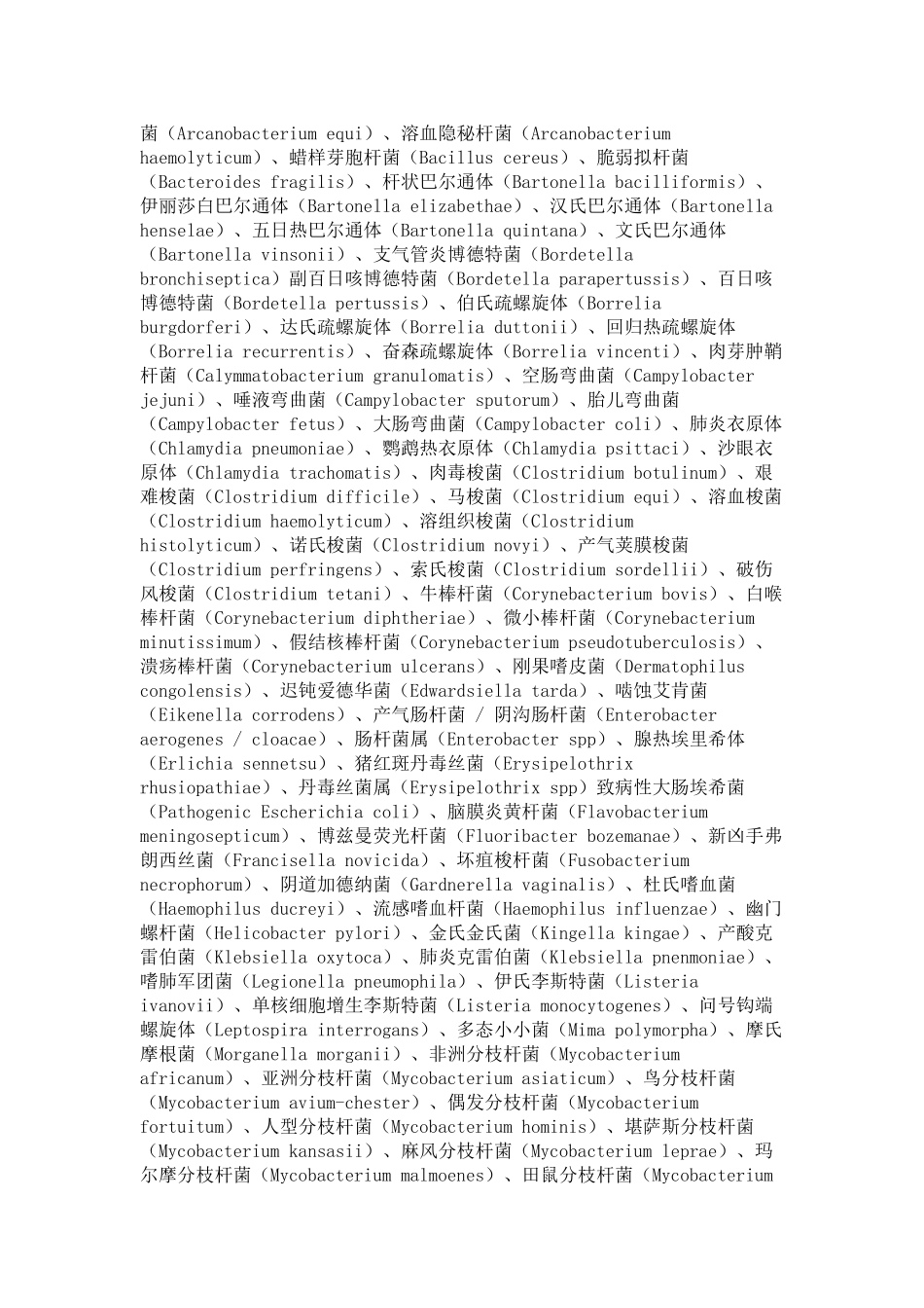 医学微生物危险性分级标准_第3页