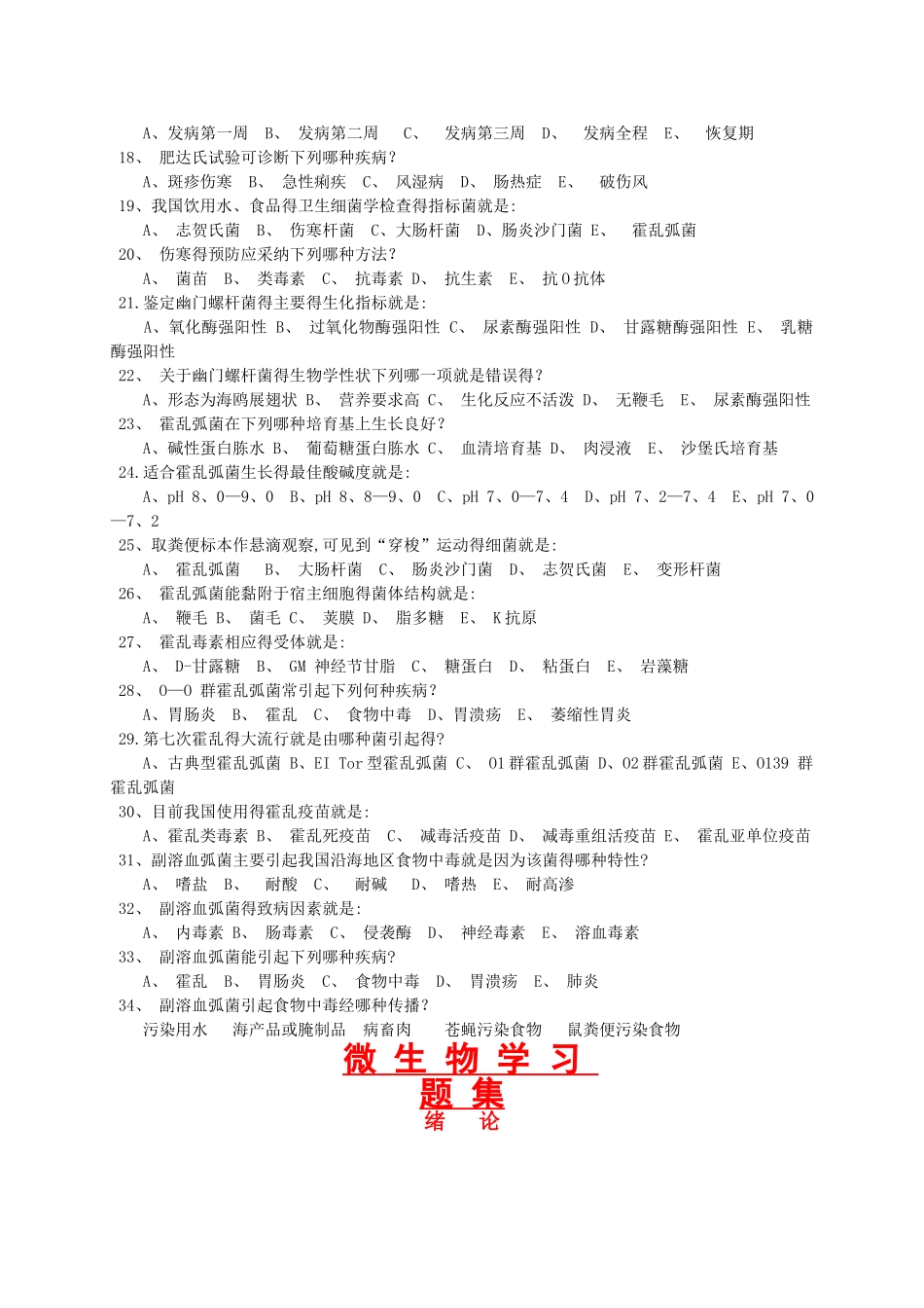 医学微生物复习思考题_第2页