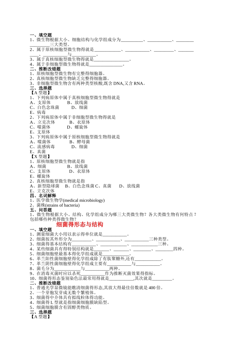 医学微生物复习思考题_第3页