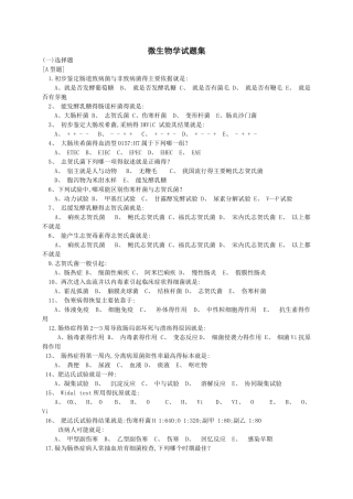 医学微生物复习思考题