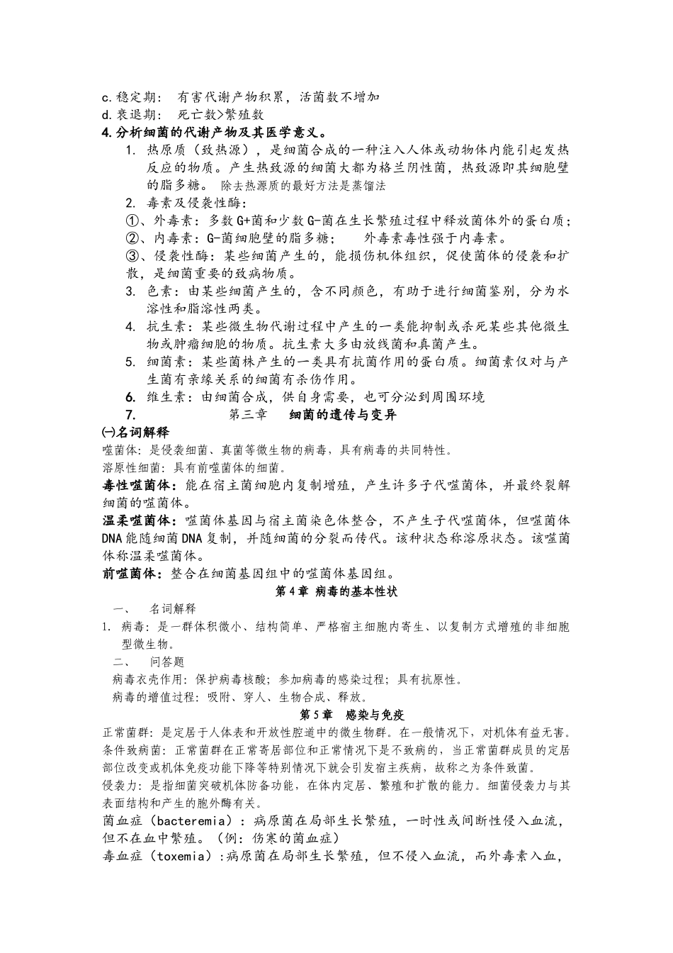 医学微生物学复习_第3页