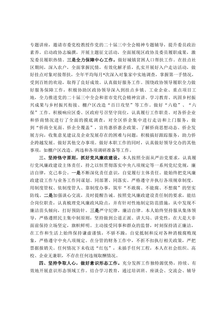 区政协领导近三年工作总结_第2页