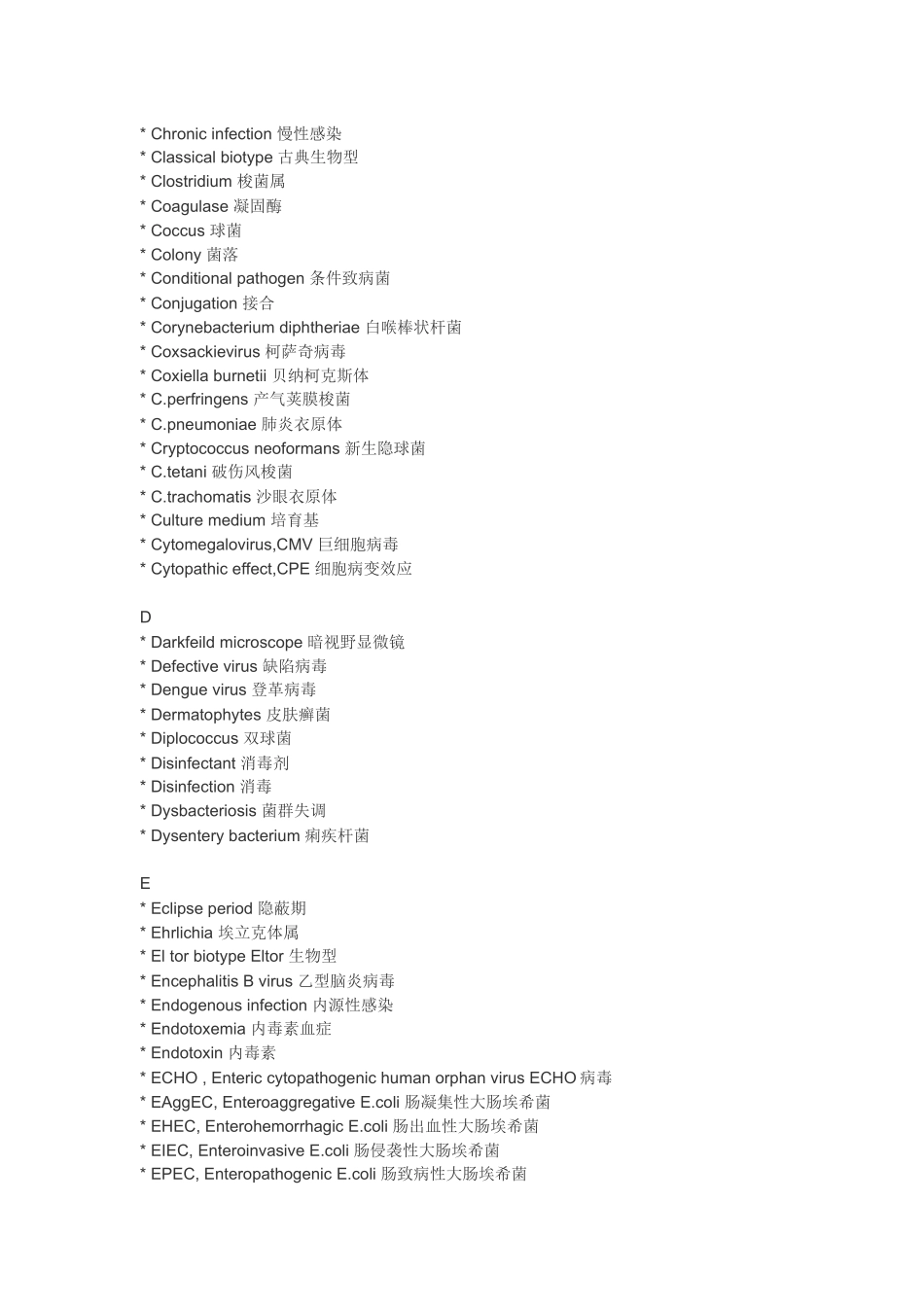 医学微生物学英文_第2页