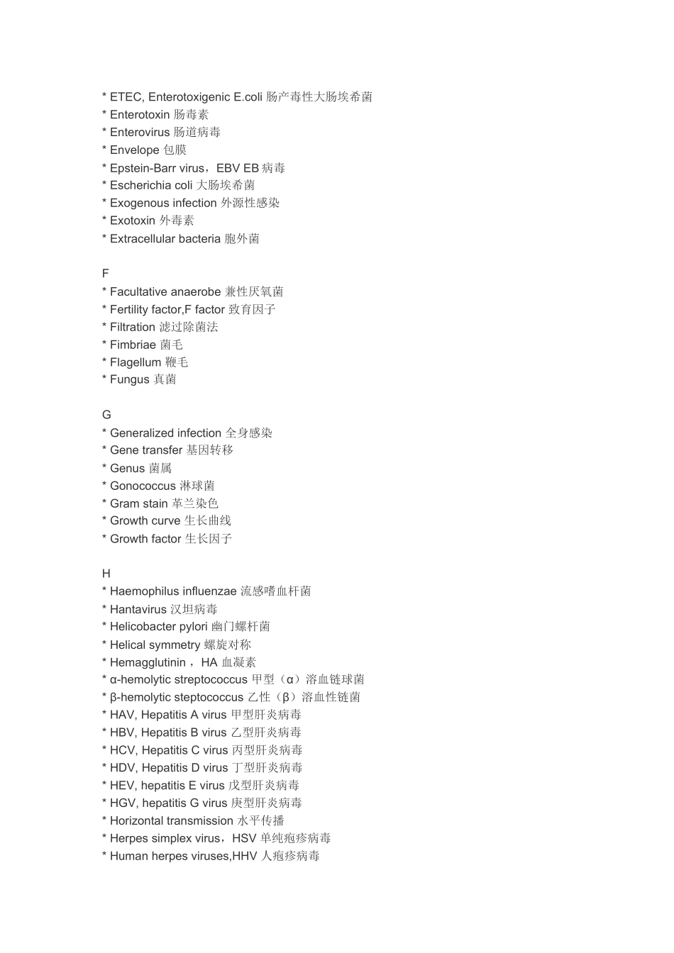 医学微生物学英文_第3页