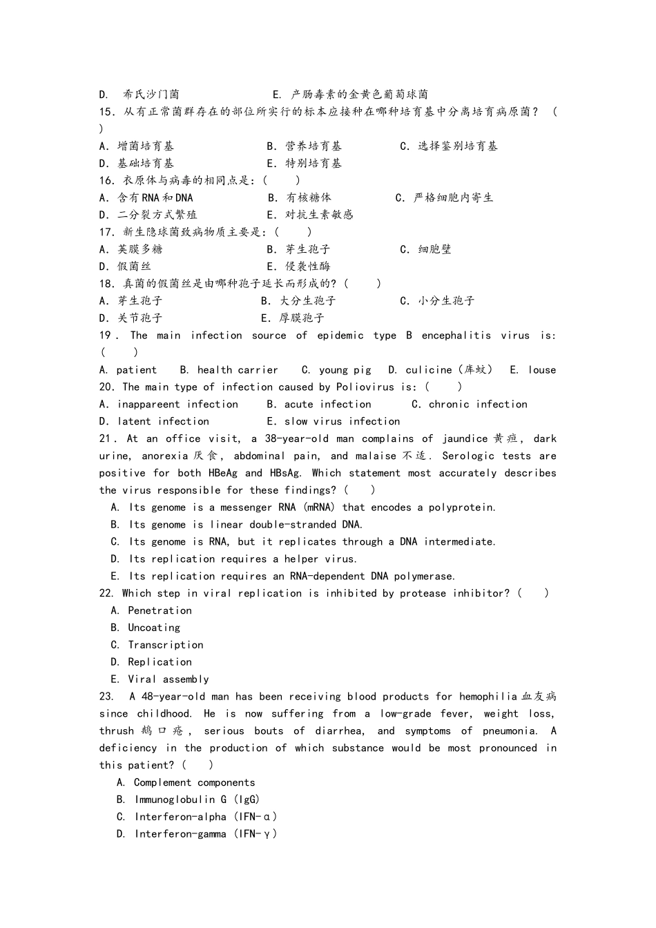 医学微生物学试题与答案_第2页