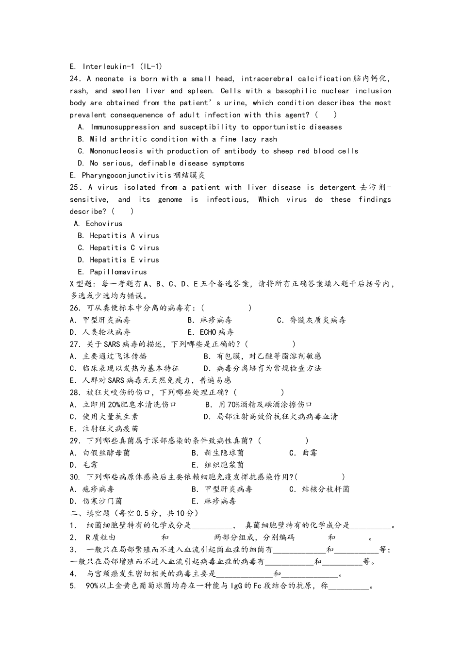 医学微生物学试题与答案_第3页