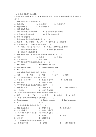 医学微生物学试题与答案
