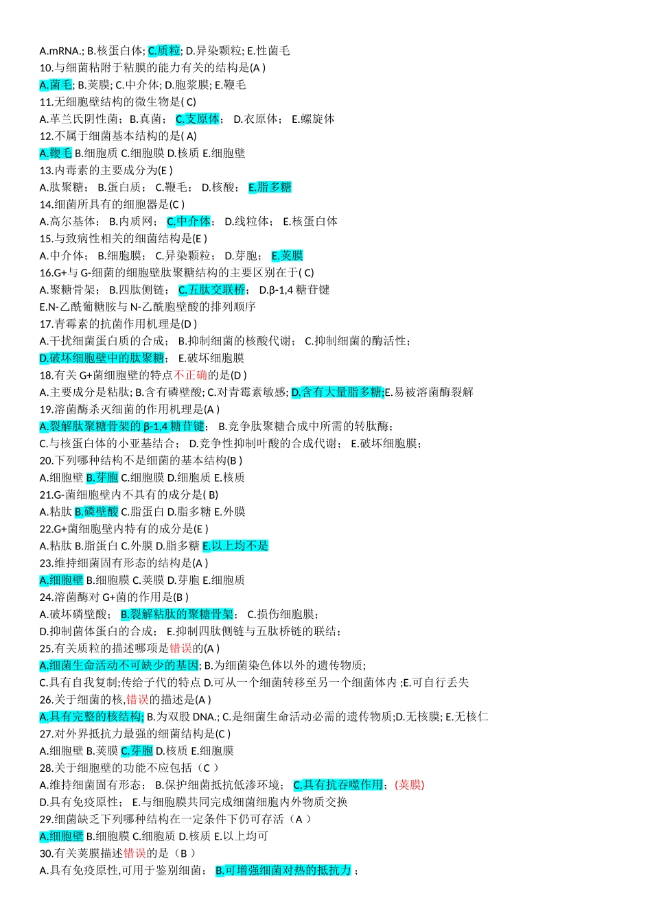 医学微生物学题库_第2页