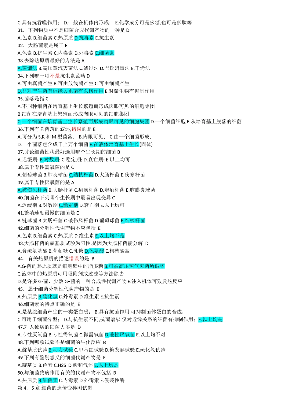 医学微生物学题库_第3页