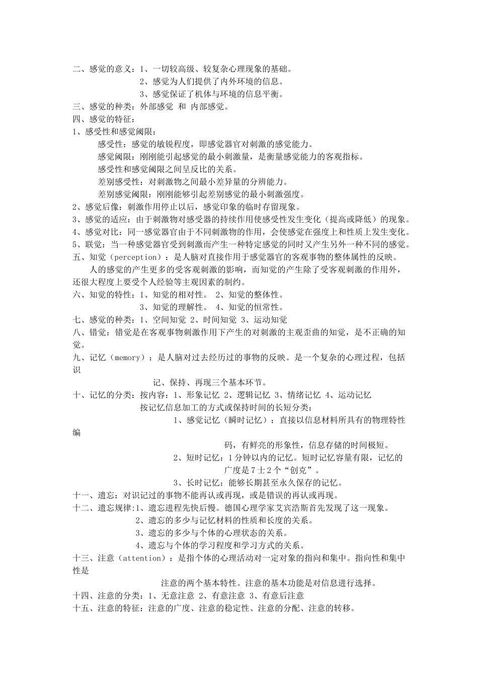 医学心理学-重点_第2页