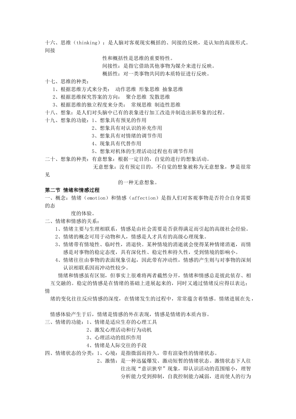 医学心理学-重点_第3页