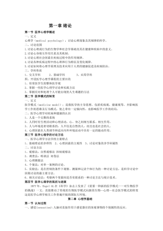 医学心理学-重点
