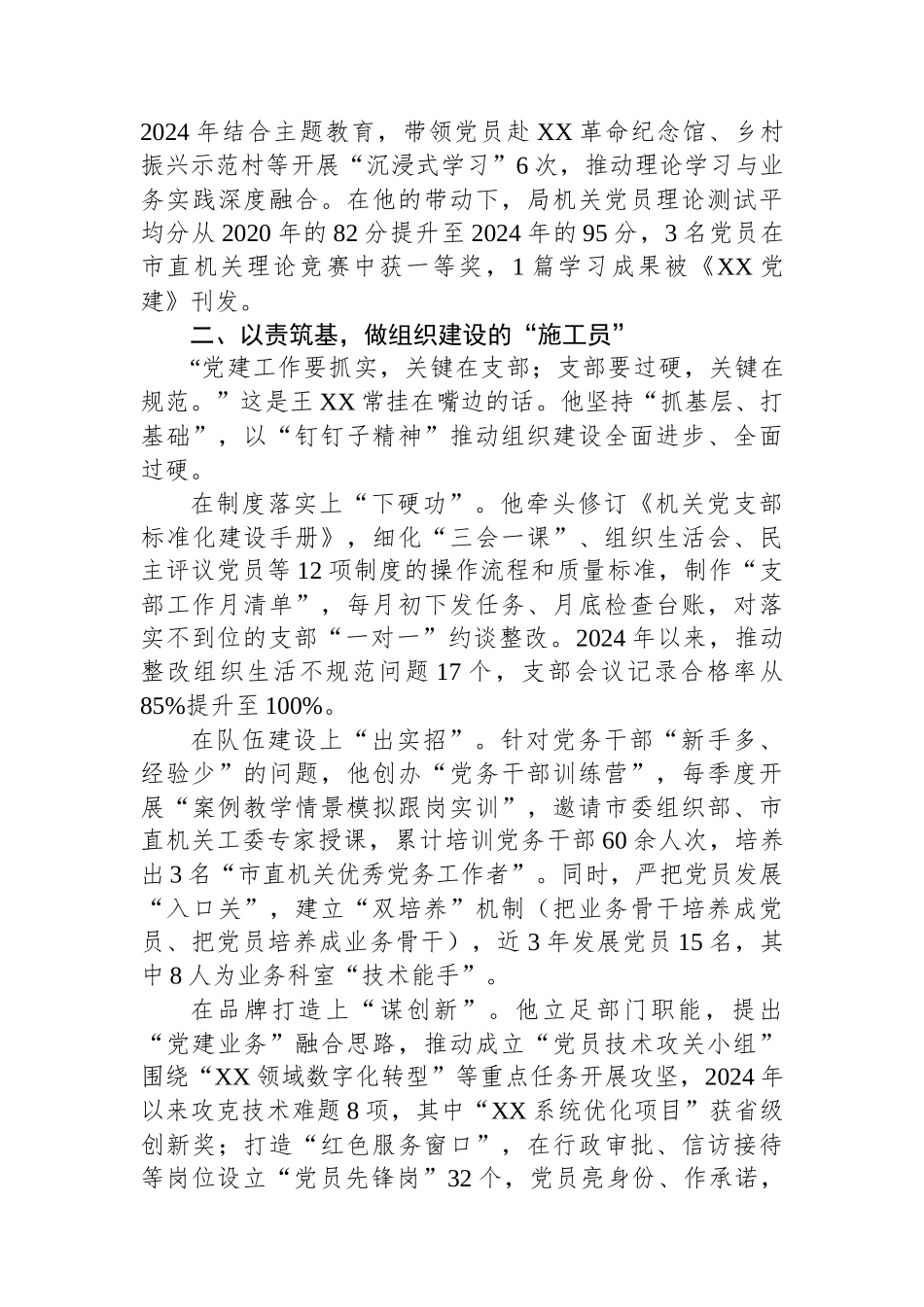 局优秀党务工作者先进事迹材料 (1)_第2页