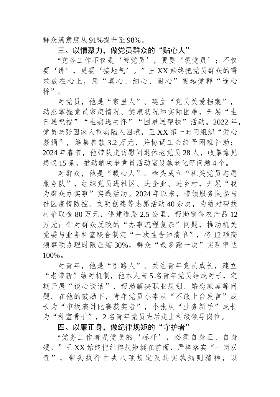 局优秀党务工作者先进事迹材料 (1)_第3页