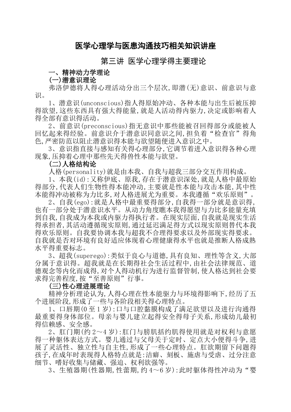 医学心理学主要理论_第1页