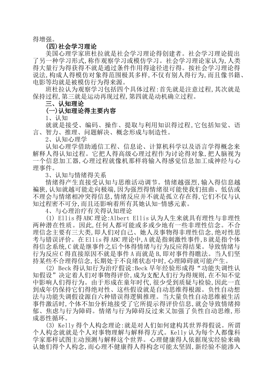 医学心理学主要理论_第3页