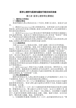 医学心理学主要理论