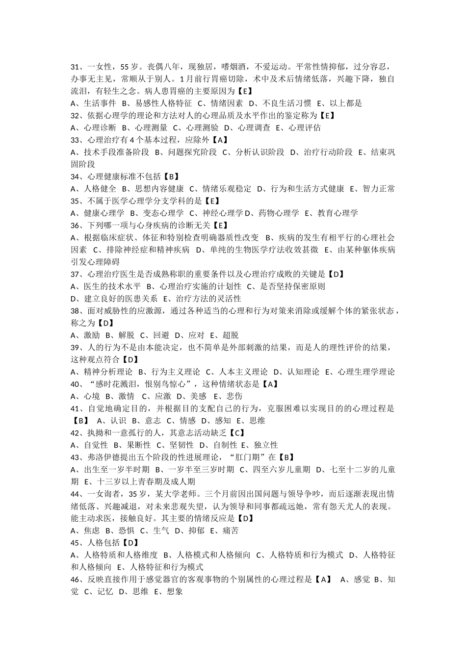 医学心理学单选试题_第3页