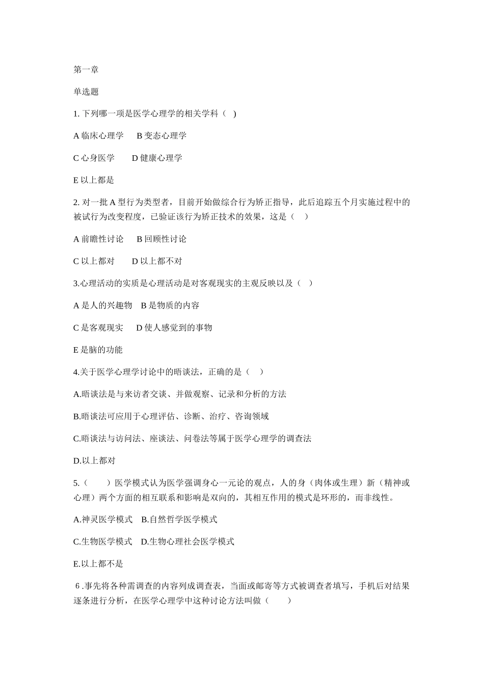 医学心理学最全题库2025_第1页