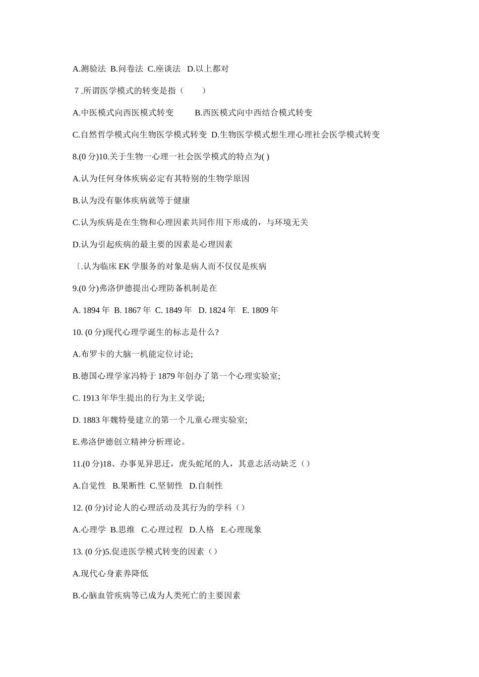 医学心理学最全题库2025_第2页