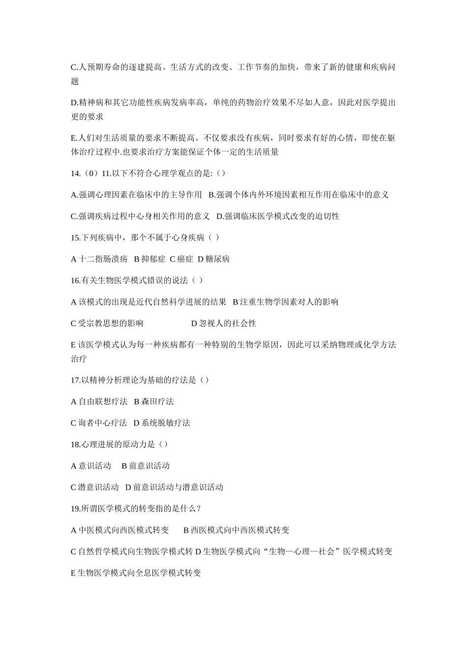 医学心理学最全题库2025_第3页