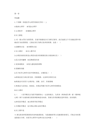 医学心理学最全题库2025