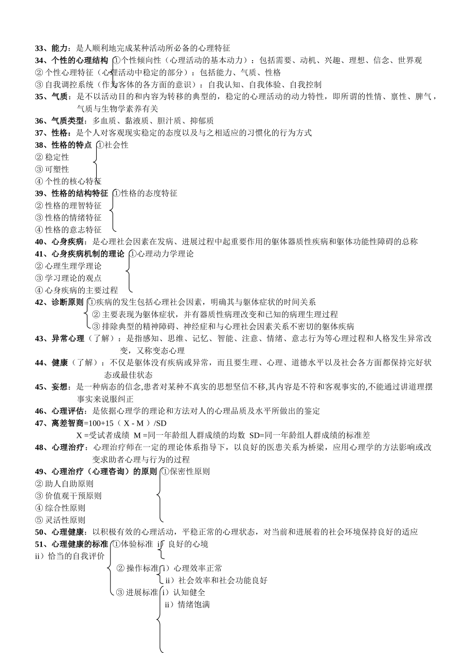 医学心理学考试-重点_第3页