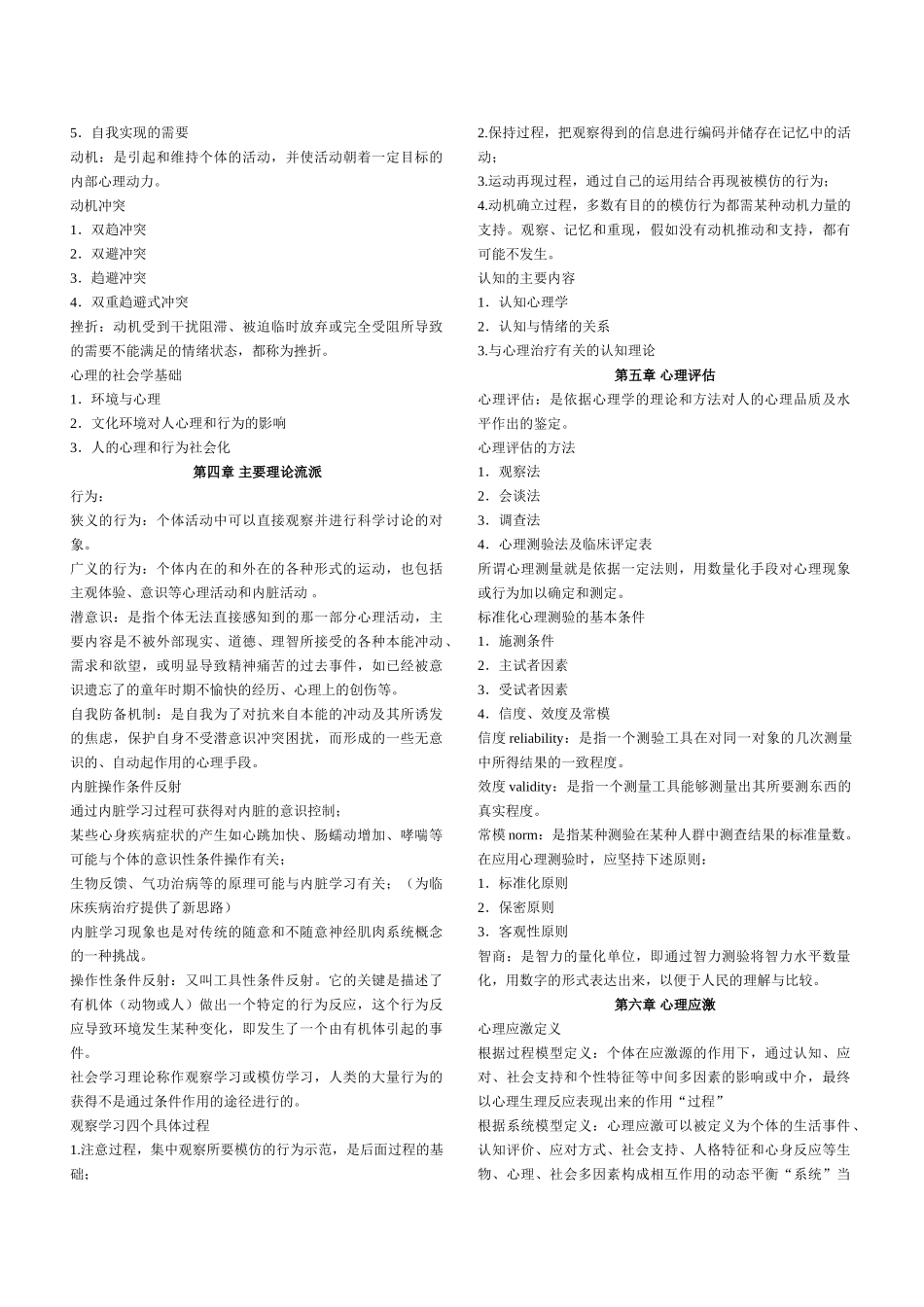 医学心理学重点内容_第2页