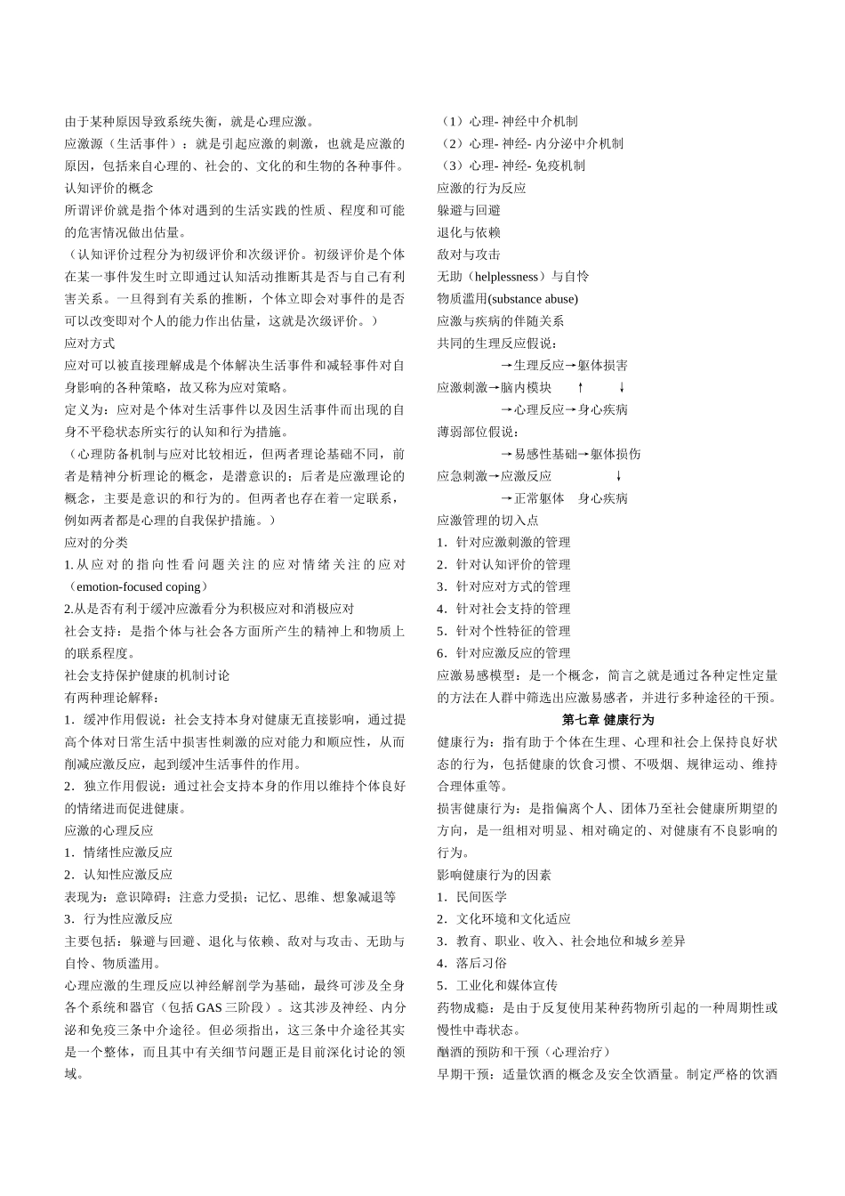 医学心理学重点内容_第3页