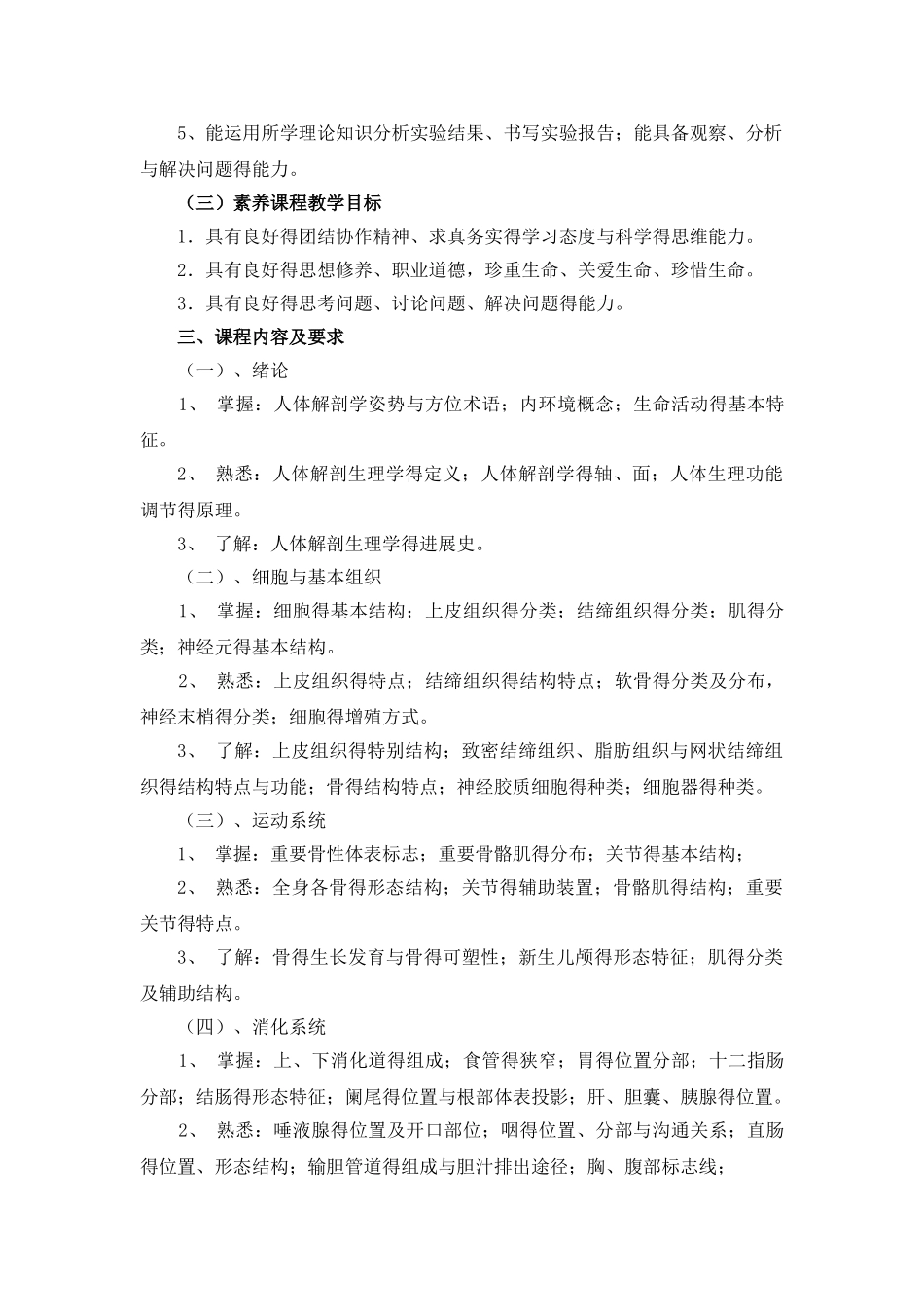 医学检验技术专业《人体解剖生理学》课程标准_第3页