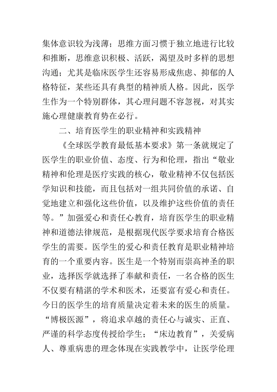 医学生思想政治教育浅析_第2页