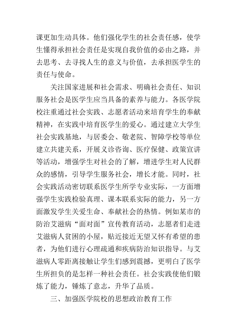 医学生思想政治教育浅析_第3页