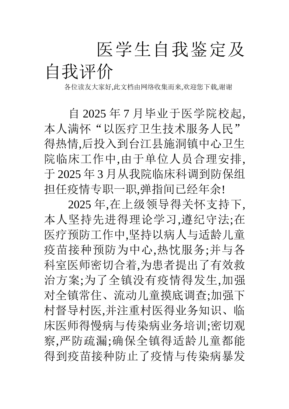 医学生自我鉴定及自我评价-_第1页