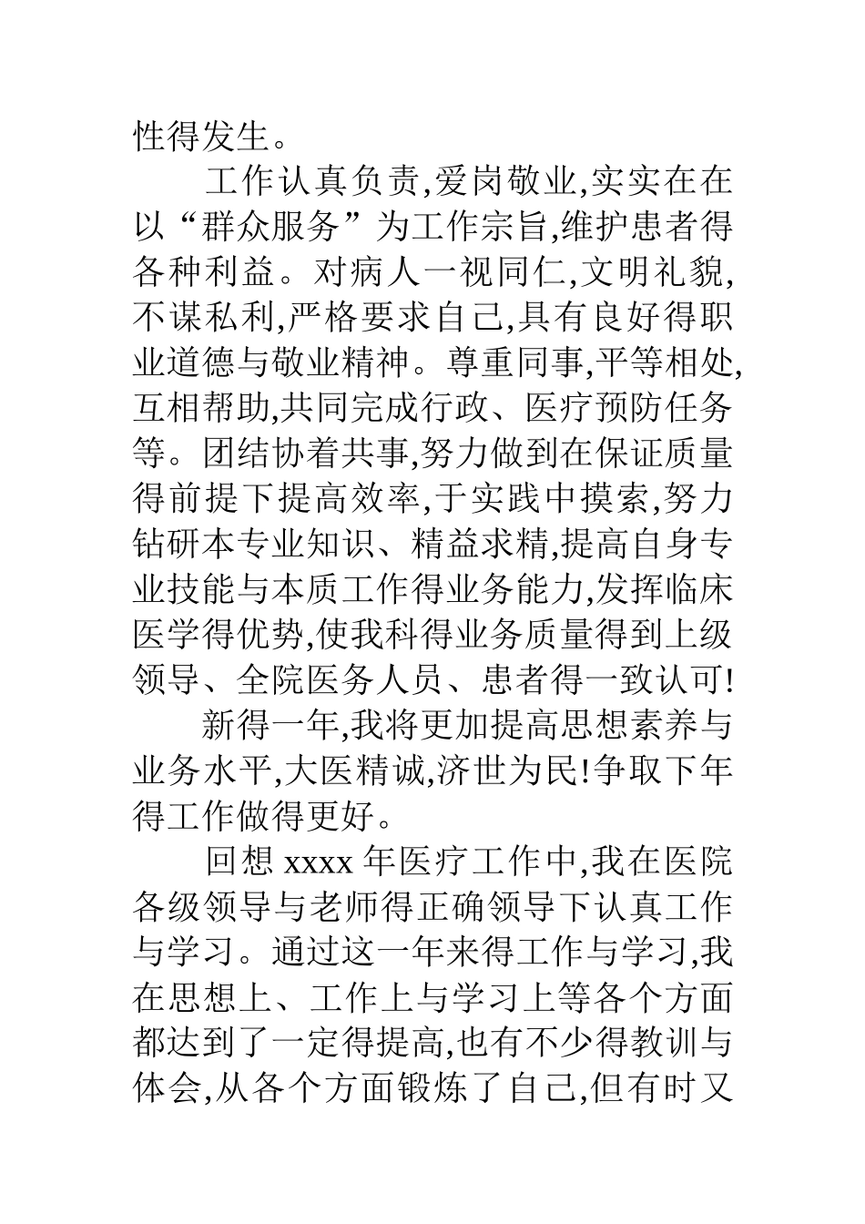 医学生自我鉴定及自我评价-_第2页