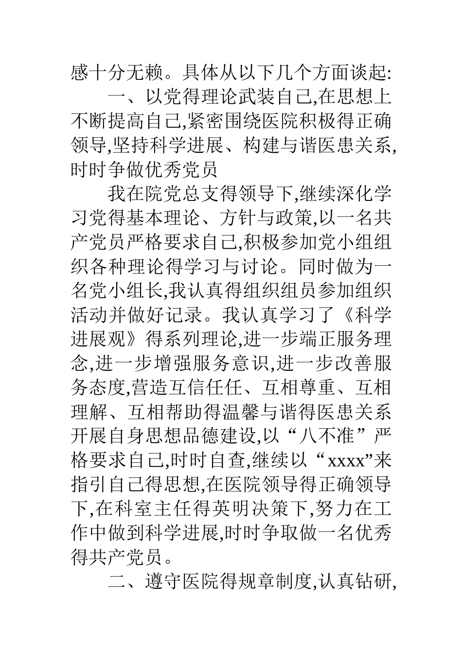 医学生自我鉴定及自我评价-_第3页