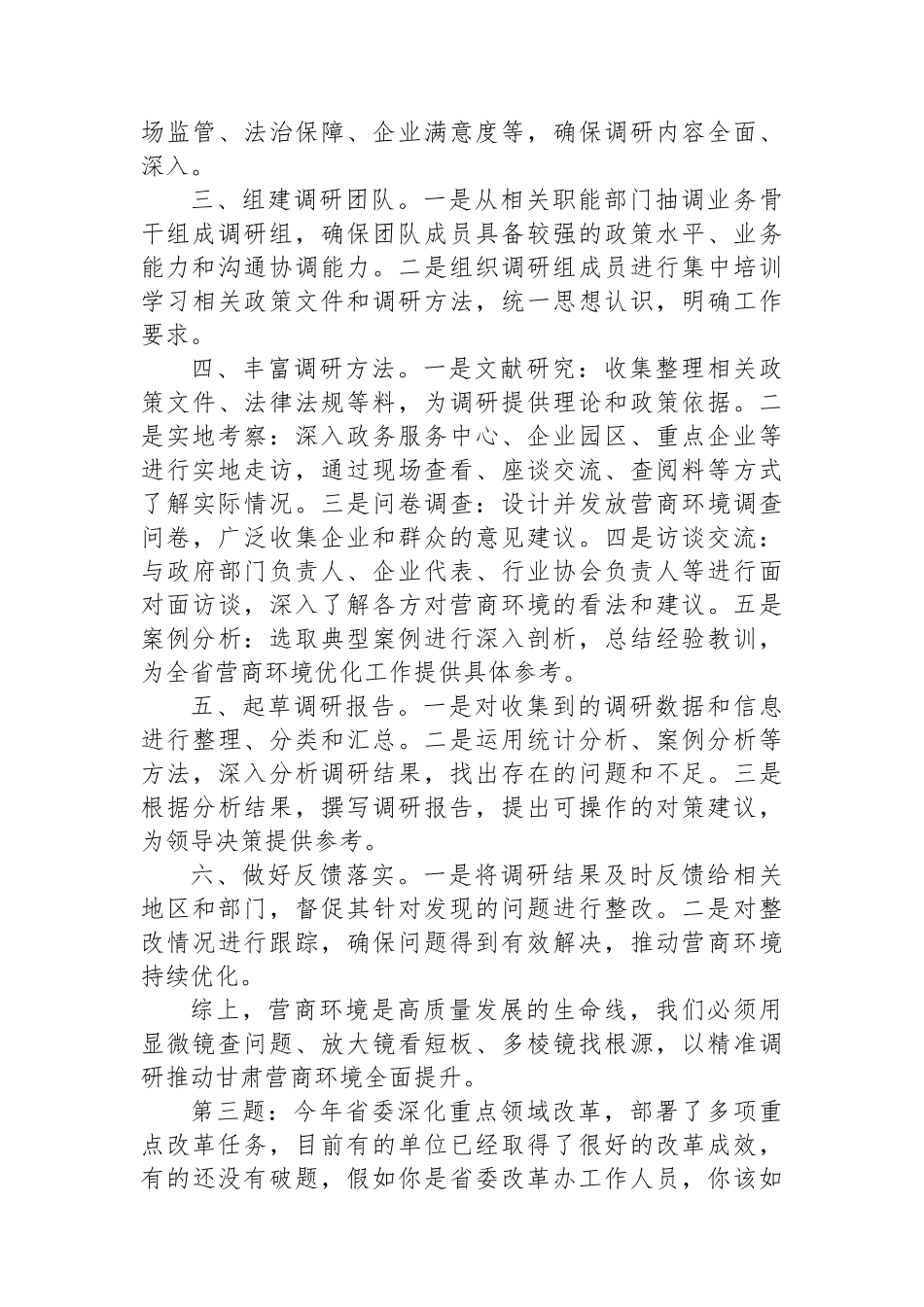 2025年6月22日甘肃省直遴选面试真题及解析_第3页