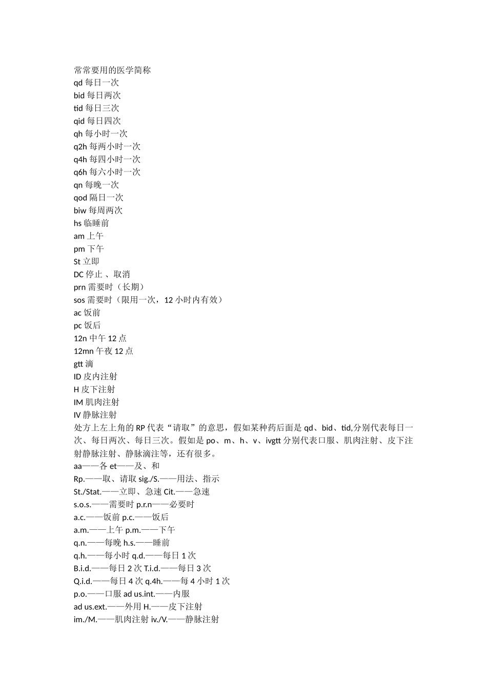 医学用药常用简写_第1页