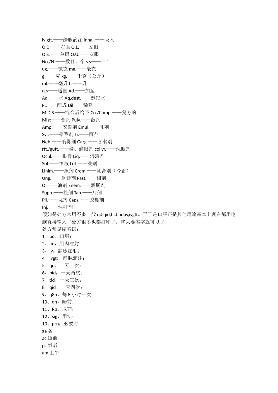 医学用药常用简写_第2页