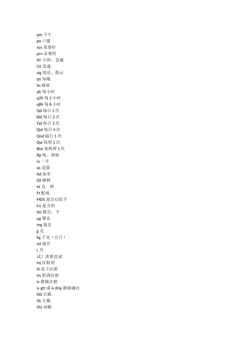 医学用药常用简写_第3页