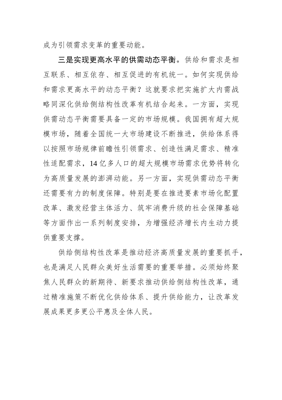 聚焦人民需要深化供给侧结构性改革_第3页