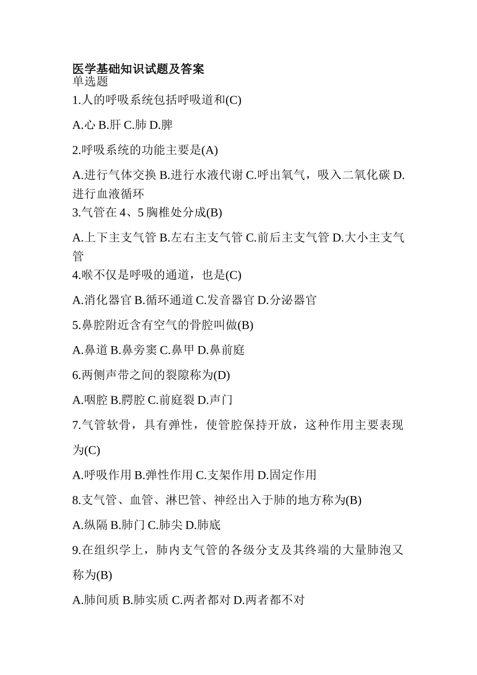 医学知识试题及答案_第1页