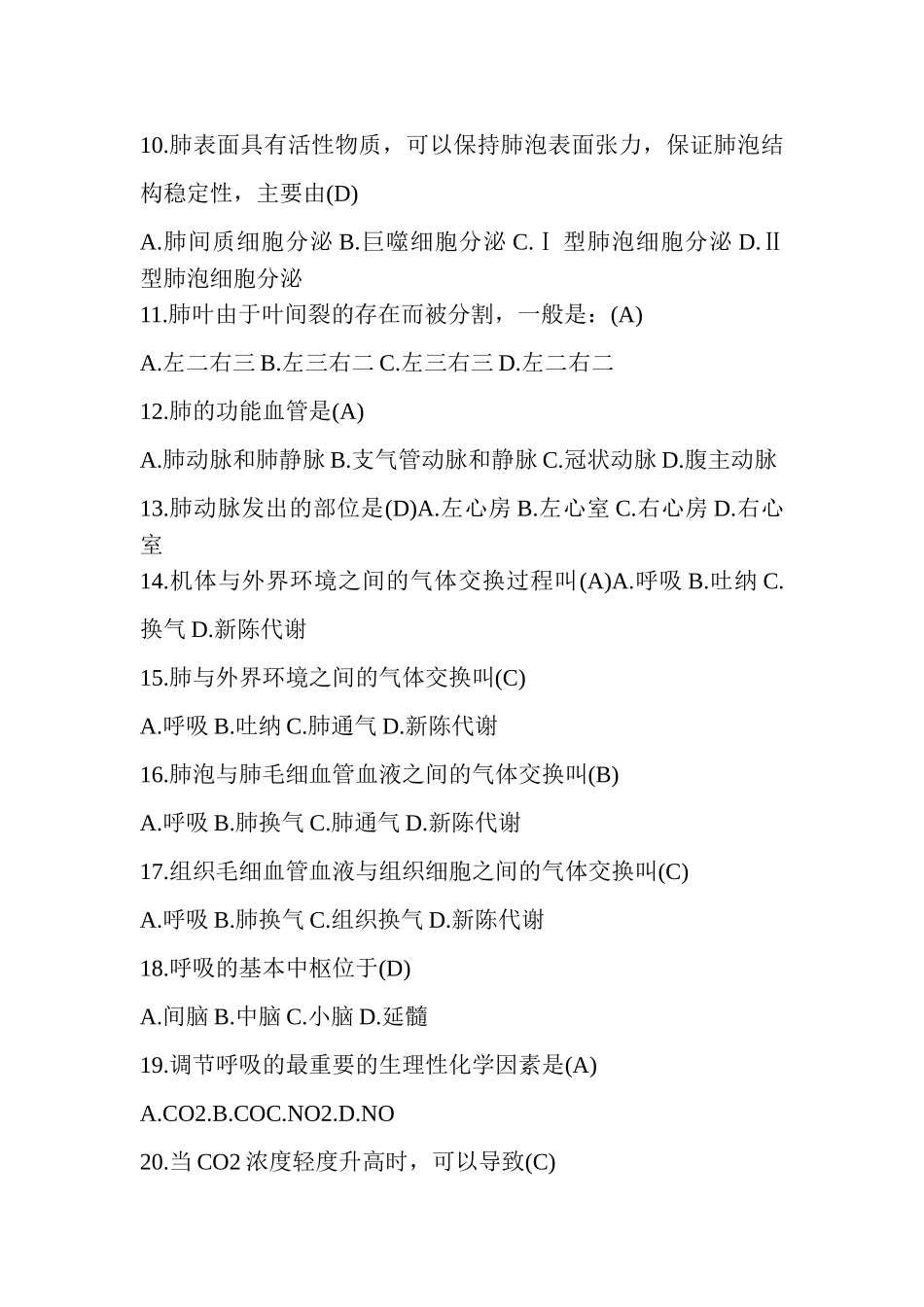 医学知识试题及答案_第2页