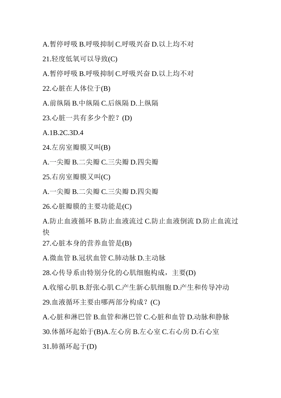 医学知识试题及答案_第3页