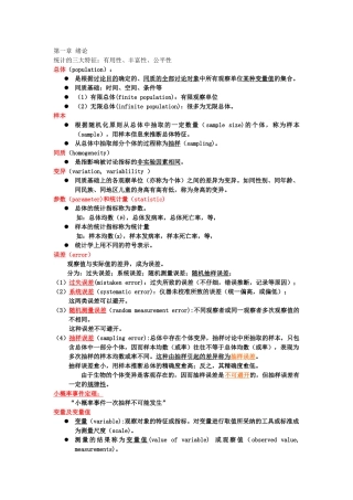 医学统计学-第三版-复习总结